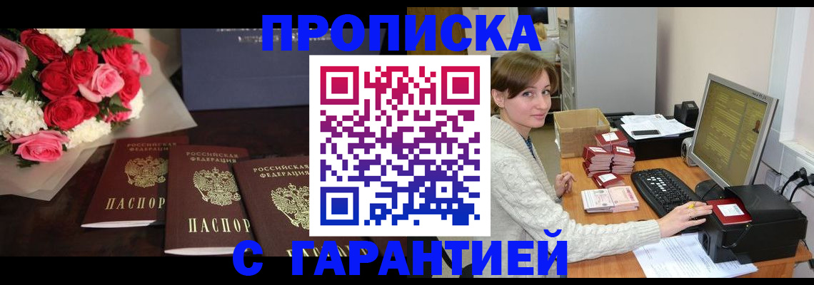 прописка 2025 в Мичуринске