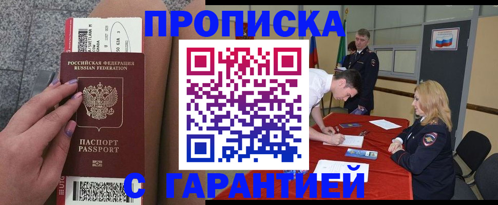 где прописаться в Мичуринске