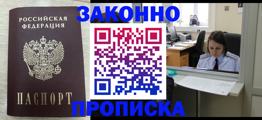 прописка 2025 в Мичуринске