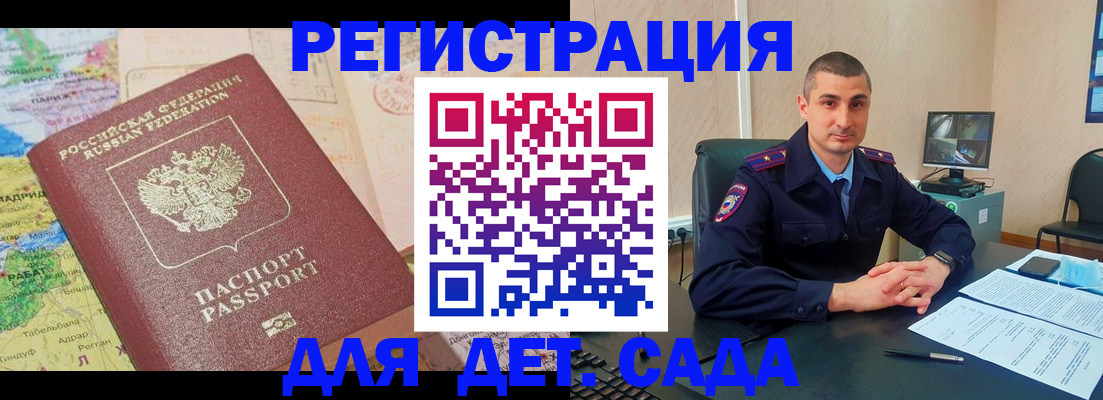 прописка для военкомата в Мичуринске